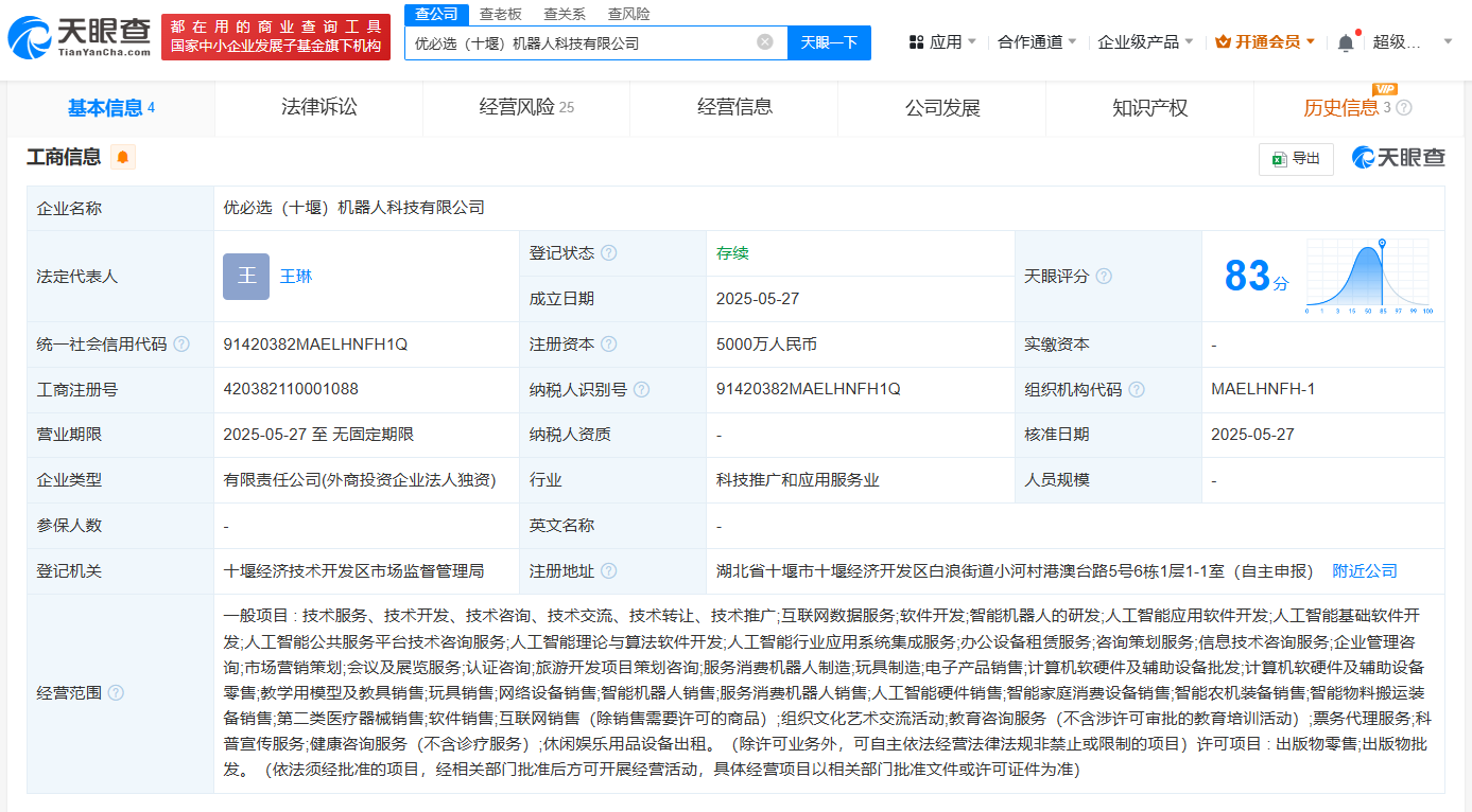优必选在十堰成立机器人公司 注册资本5000万