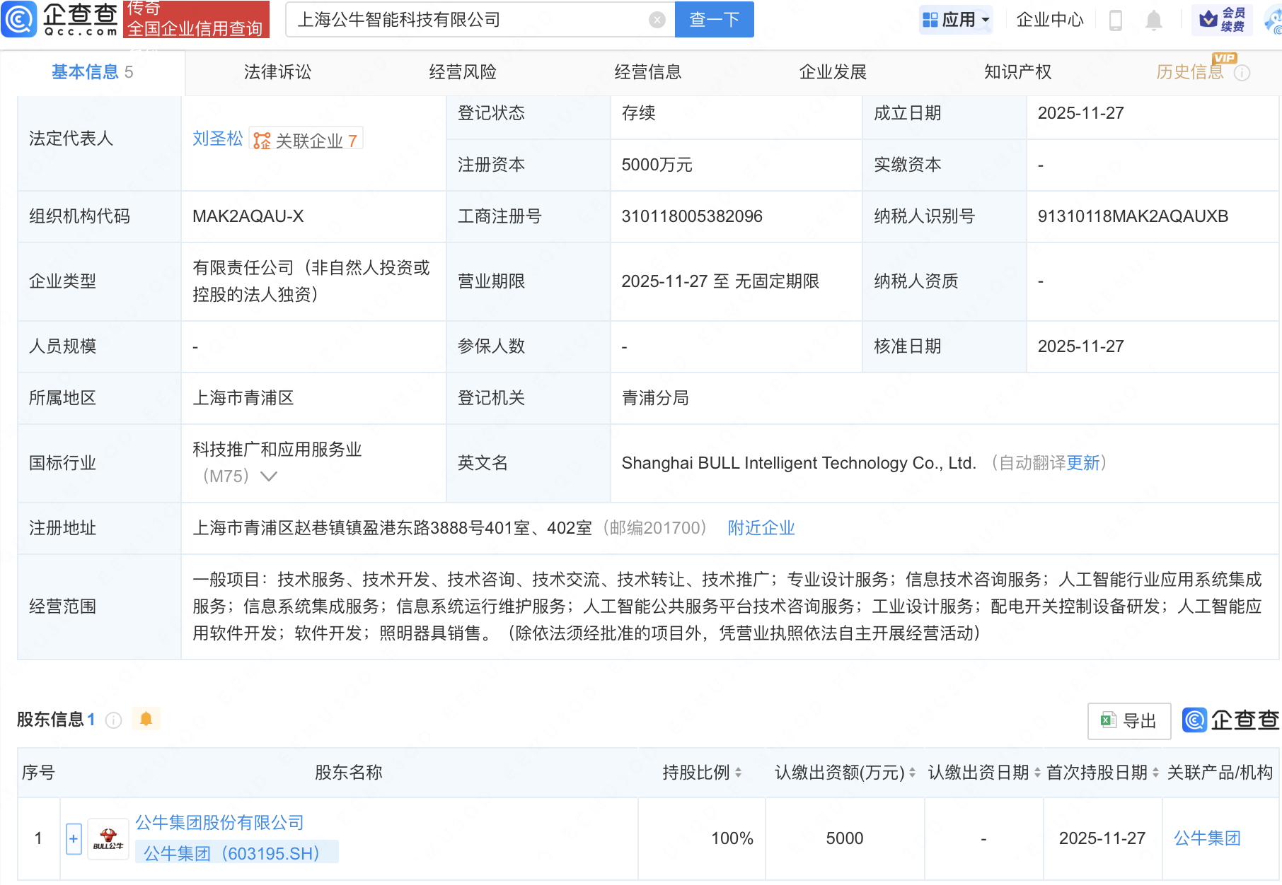 公牛集团成立智能科技公司,含多项AI业务